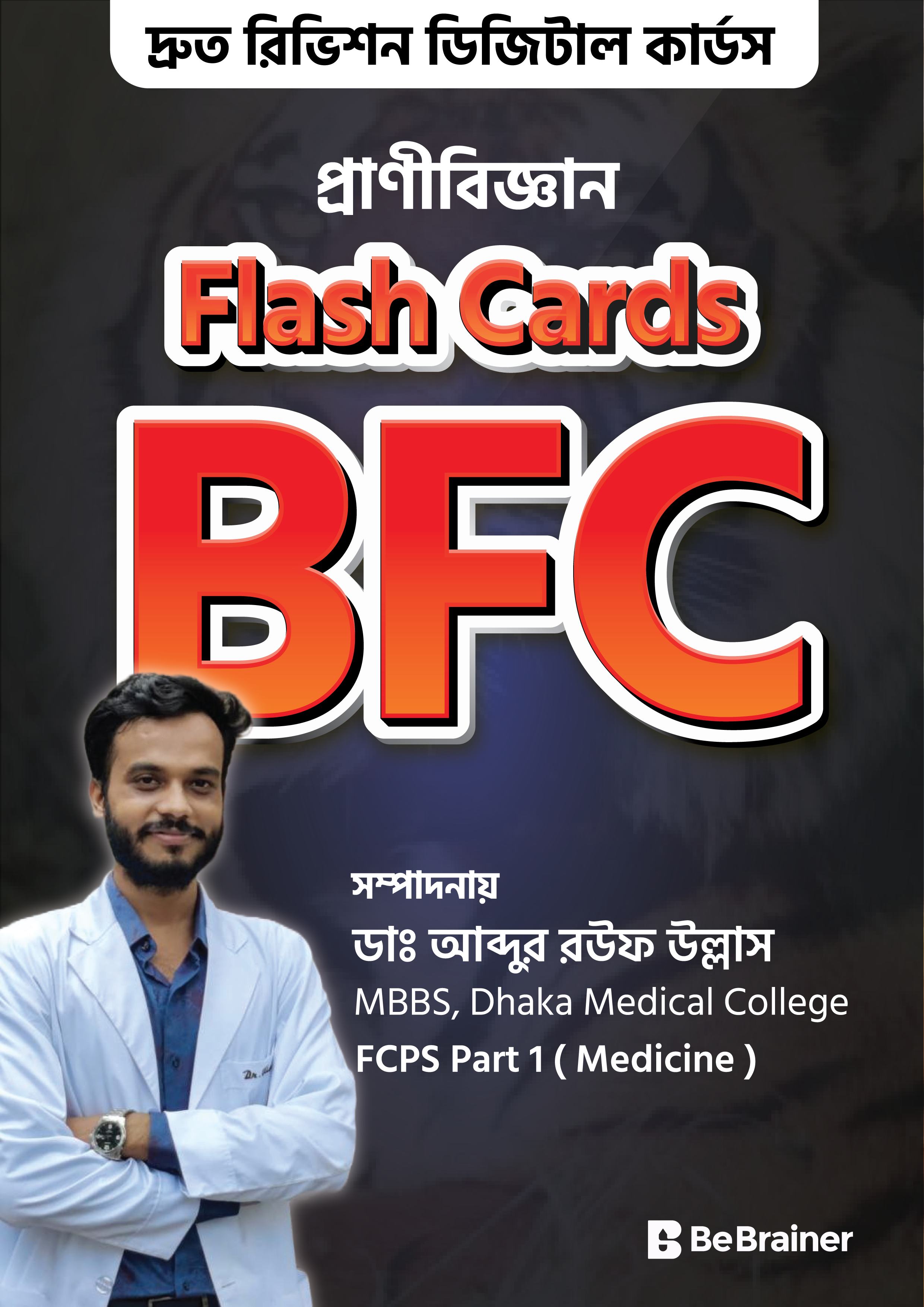 Biology Flash Cards ( BFC )
